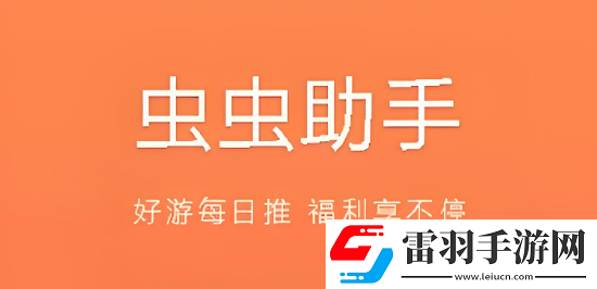 虫虫助手怎么修改游戏参数