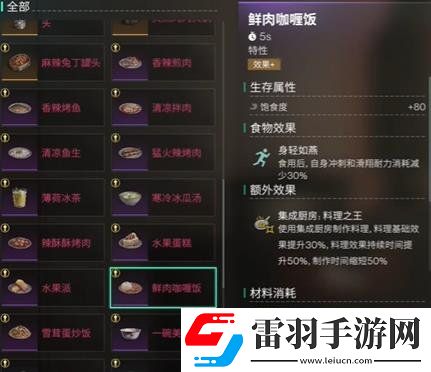 七日世界雪国人生新食谱有什么效果