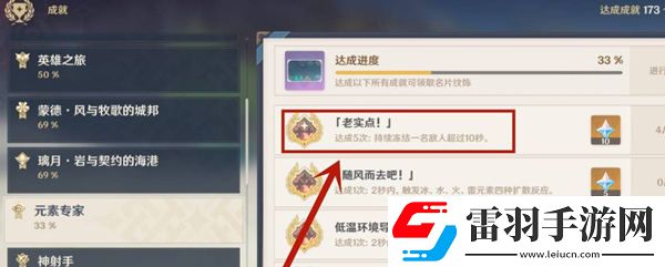 原神老实点成就刷取攻略