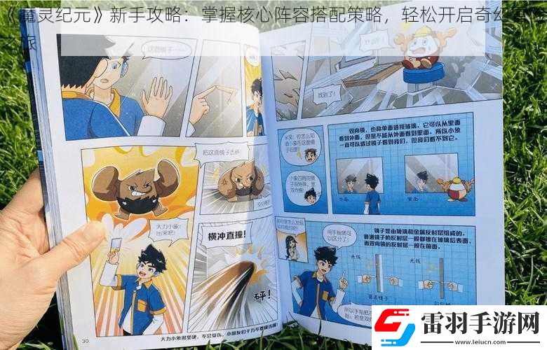 魔灵纪元新手攻略