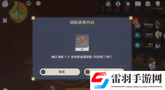原神赤色的金属钥匙怎么用