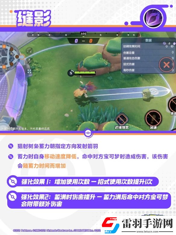宝可梦大集结狙射树枭技能一览