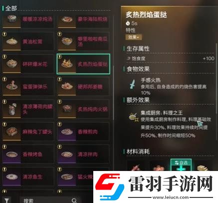 七日世界雪国人生新食谱有什么效果