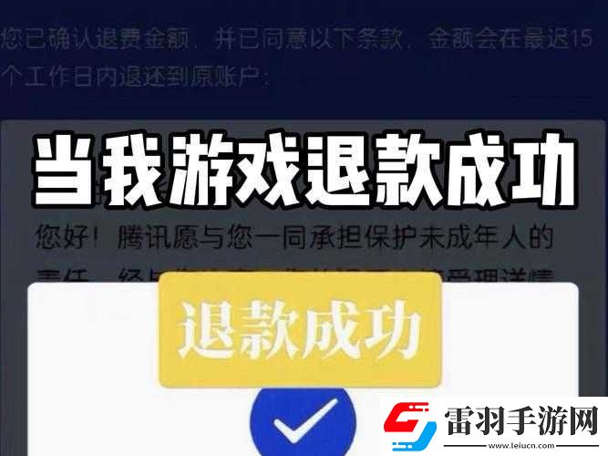 王者荣耀未成年退款方法大揭秘