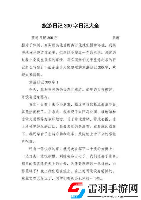 游荡的生活日记