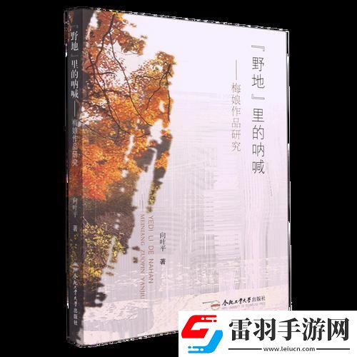 野地狂嚎梅娘破纪录的神奇之旅