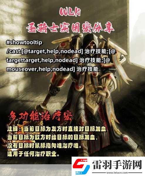 80级WLK骑士无脑一键宏