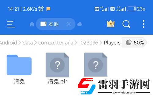 泰拉瑞亚手机存档备份教程