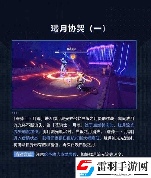 关于崩坏3往世乐土中苍骑士·月魂独特专属Buff的深度解析