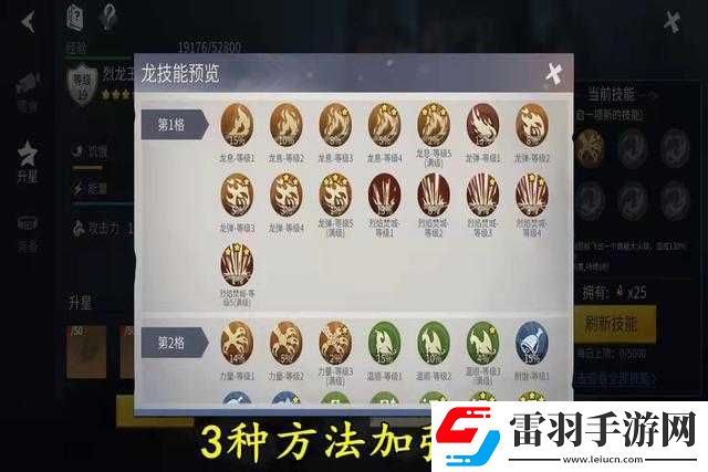冰原守卫者龙装淬炼攻略