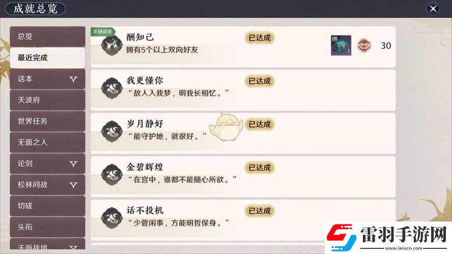 关于天涯明月刀手游雪落无声成就达成方法全解析的攻略