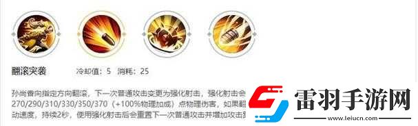 王者荣耀影忍之足对孙尚香1技能翻滚攻击伤害的影响研究