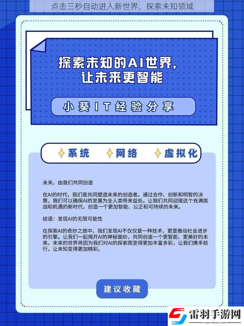 点击三秒自动进入新世界
