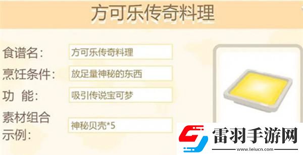 宝可梦大探险大岩蛇食谱配方是什么