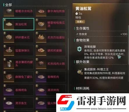 七日世界雪国人生新食谱有什么效果