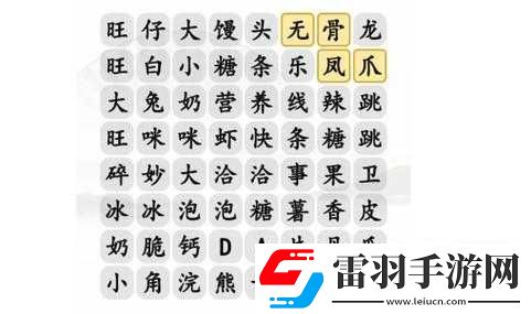 汉字找茬王