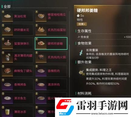 七日世界雪国人生新食谱有什么效果