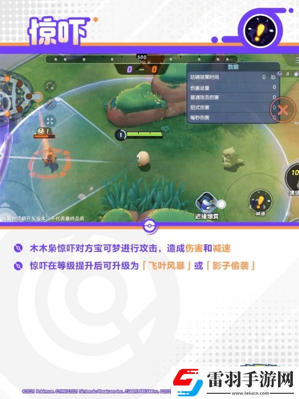 宝可梦大集结狙射树枭技能一览