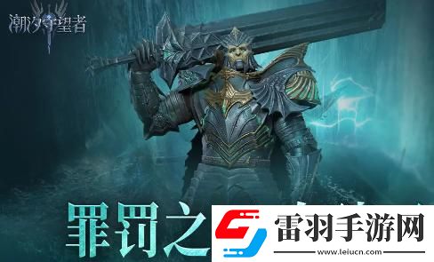 潮汐守望者英雄角色获取方法途径