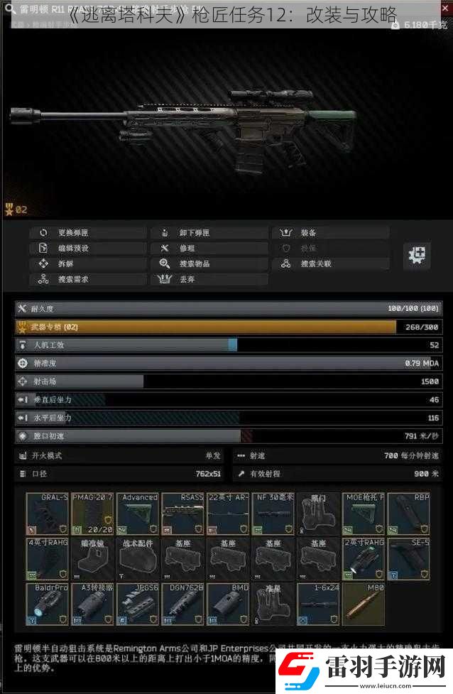 逃离塔科夫枪匠任务12