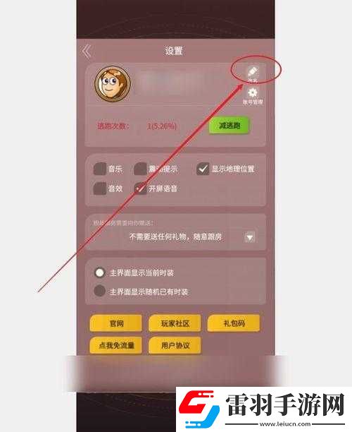 关于网易狼人杀如何更改昵称的操作指南