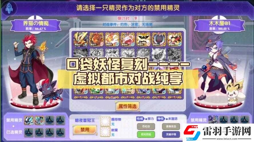 口袋妖怪复刻虚拟都市