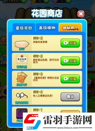 别惹农夫白龙马怎么解锁