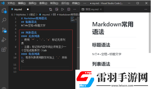 Vscode怎么编辑MarkdownVscode编辑Markdown的方法