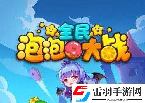 全民泡泡大战黑屏闪退原因及解决方法