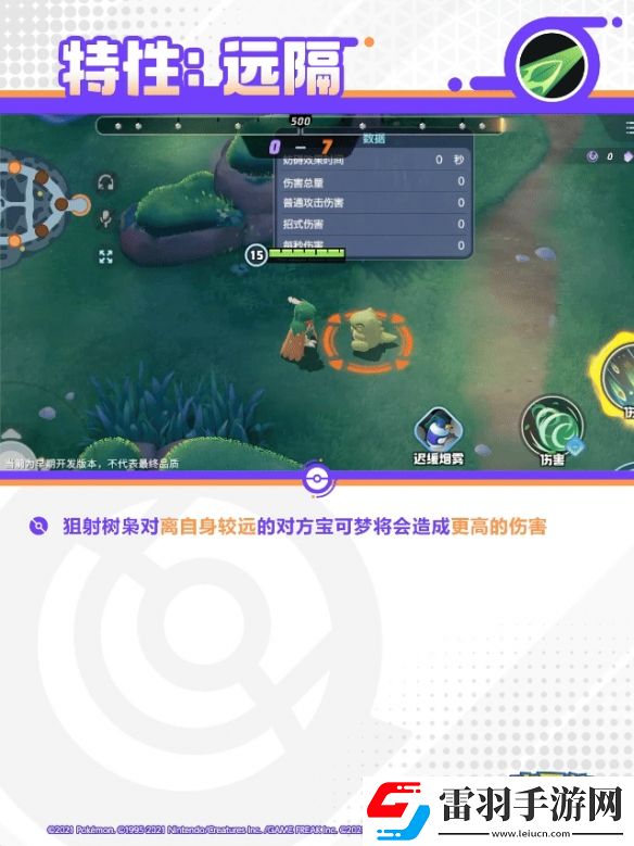 宝可梦大集结狙射树枭技能一览