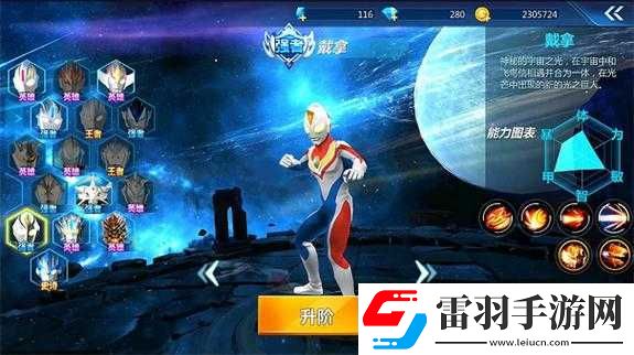 奥特曼集结光环科技奥秘解析
