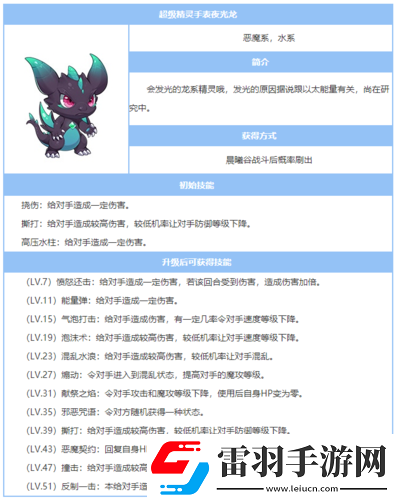 超级精灵手表夜光龙获取秘籍与培养攻略大解析