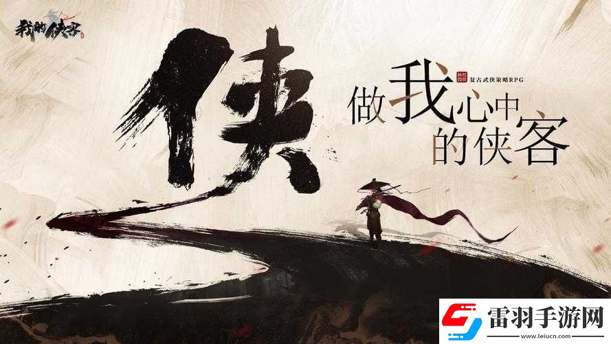 墨剑江湖侠客养成攻略及技巧分享