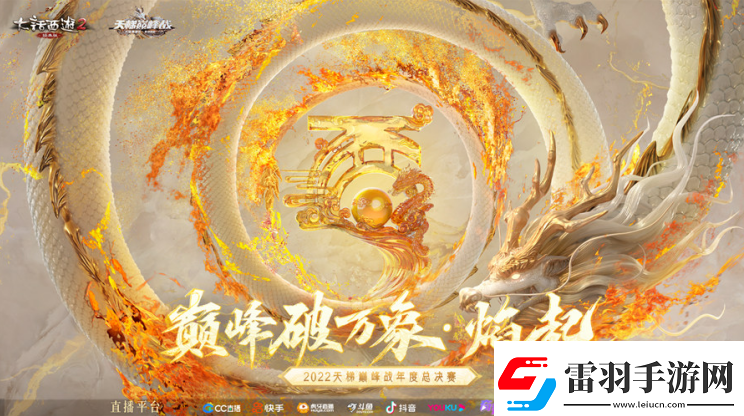 大话西游2巅峰时刻
