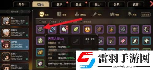 大侠立志传天穹之印怎么获得