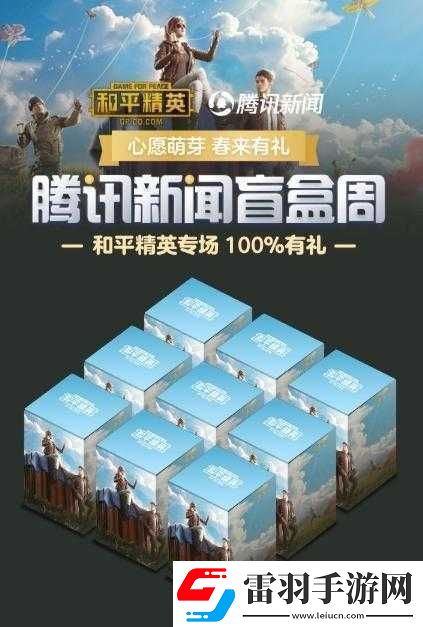 和平精英腾讯新闻盲盒领取方法与获取途径详细分享