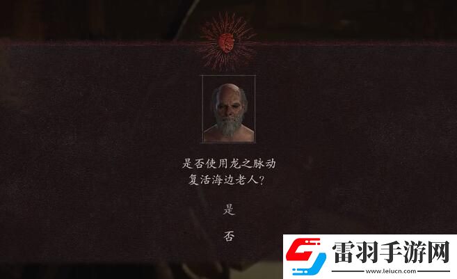 龙之信条2怎么复活NPC