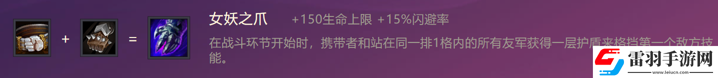 金铲铲之战仙灵女巫英雄出装阵容羁绊效果大全