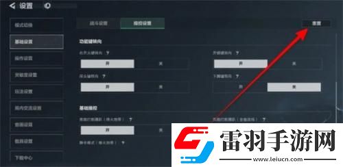 三角洲行动怎么还原默认设置