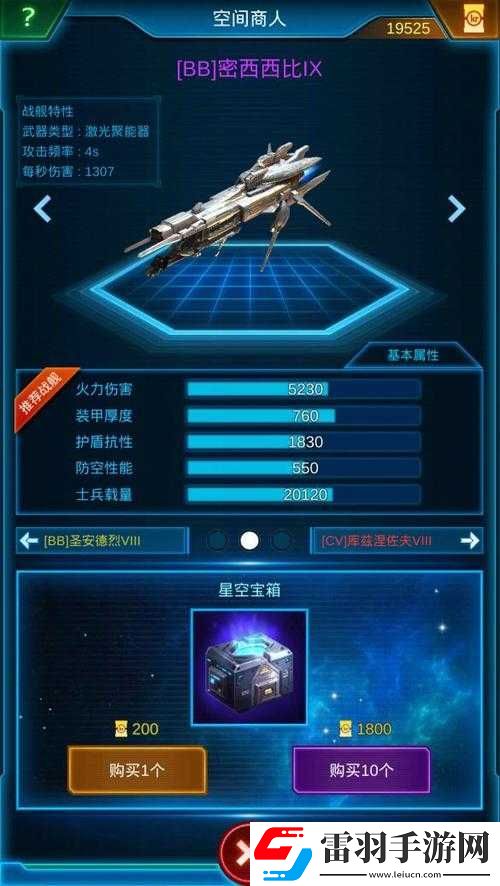 第二银河刚玉级舰船攻略