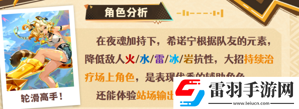 原神有钟离还要培养希诺宁么