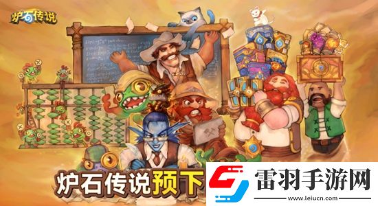 炉石传说9月25号回归