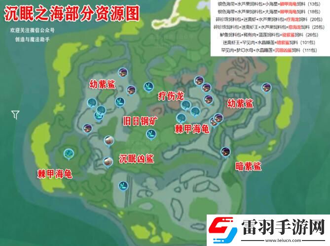 创造与魔法疗海龙饲料配方