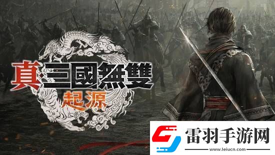 真三国无双总监