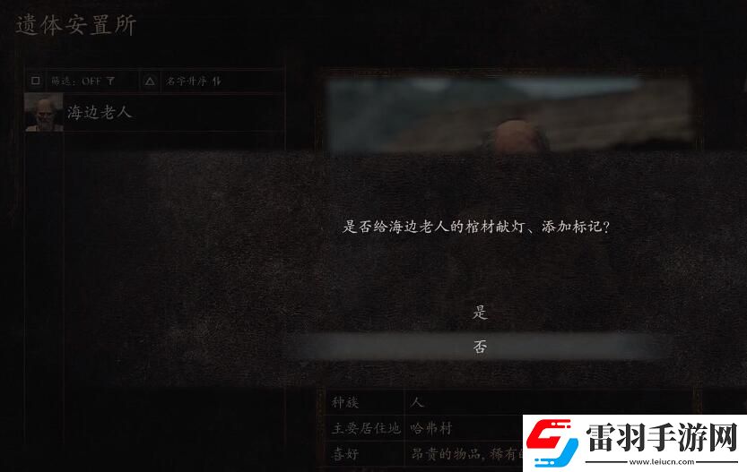 龙之信条2怎么复活NPC