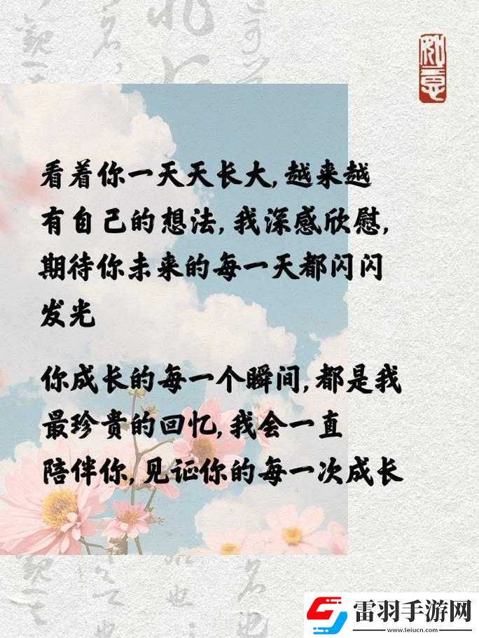 努力耕耘自己的女儿