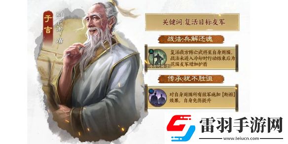 三国志战棋版于吉阵容搭配
