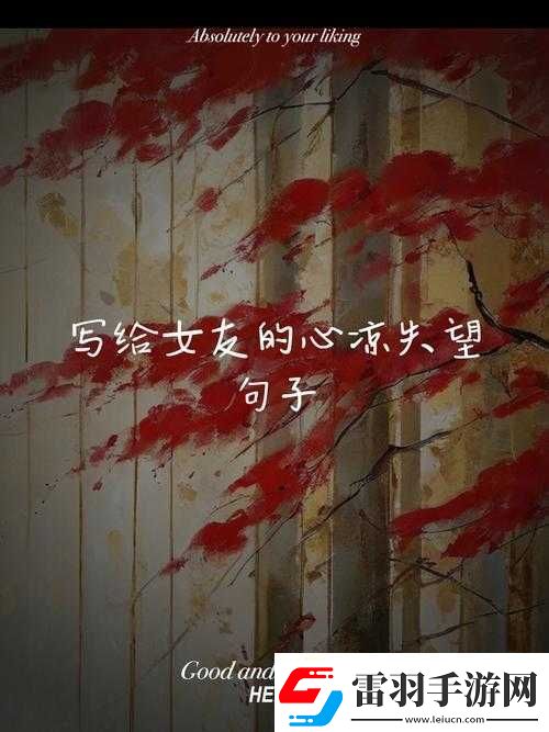 女朋友屡次让我心凉
