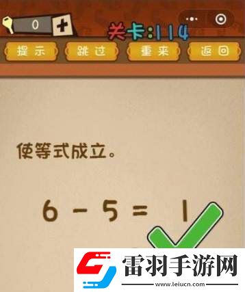 微信最强大脑大乱斗第114关怎么过使等式成立答案