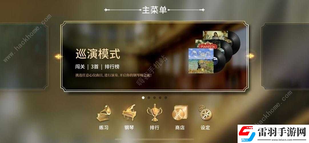 钢琴师手游价格览